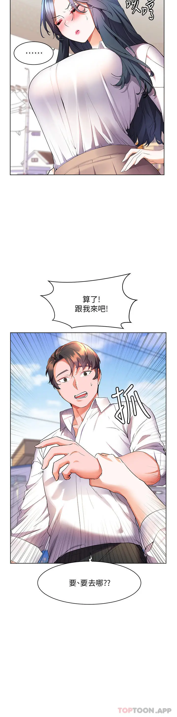 漫画《幸福小岛》第43话第10张图