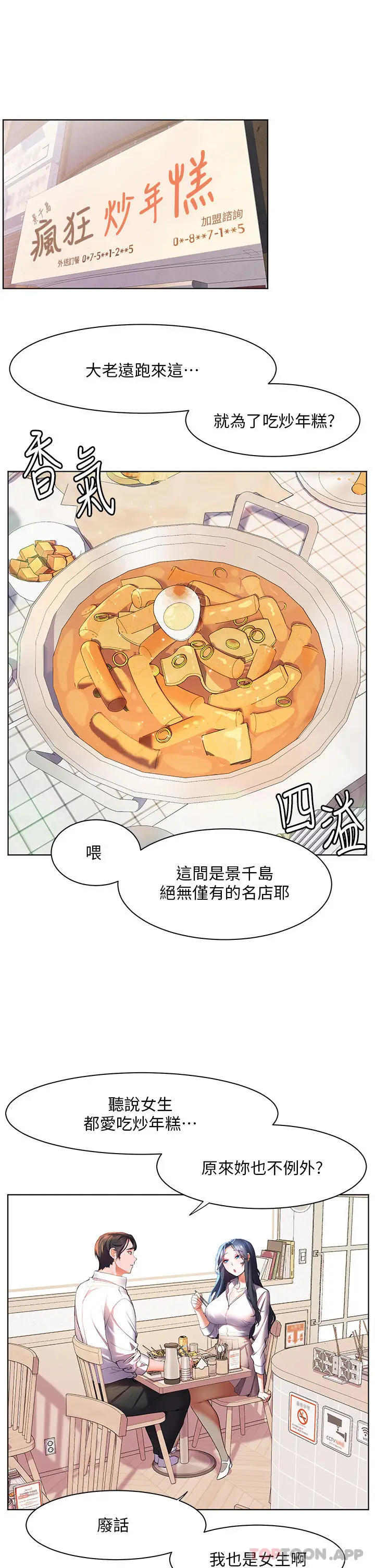 漫画《幸福小岛》第43话第12张图