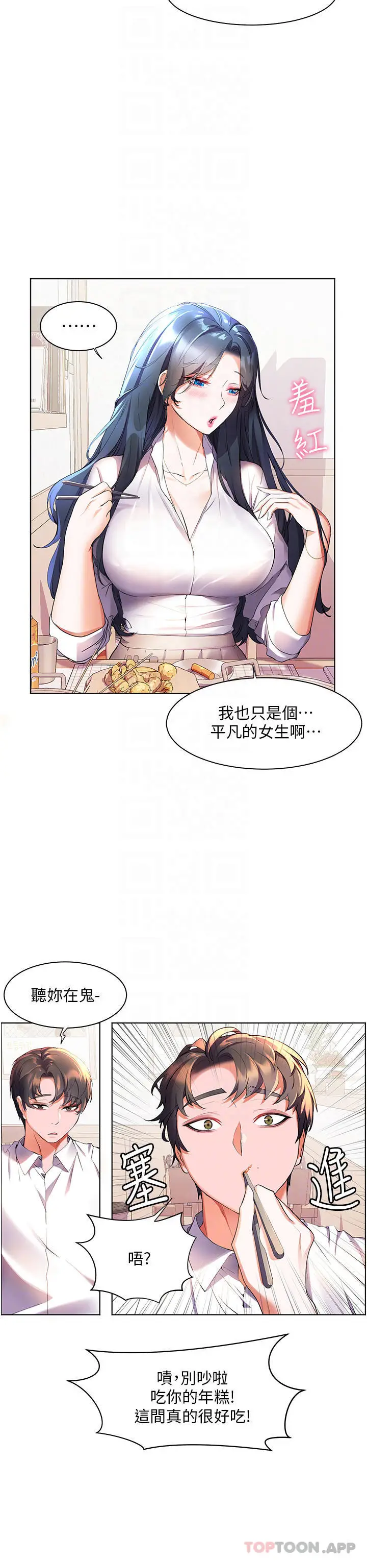 漫画《幸福小岛》第43话第13张图