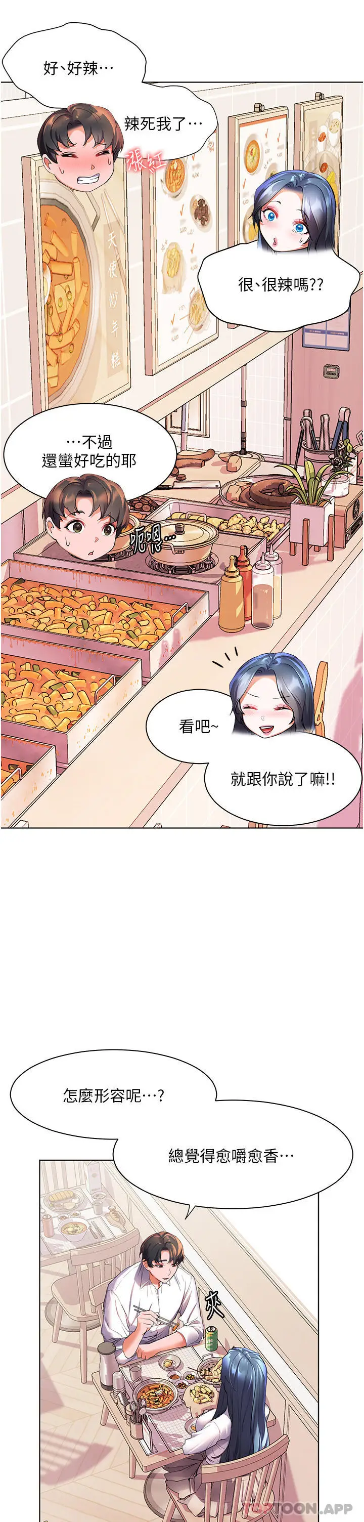 漫画《幸福小岛》第43话第14张图