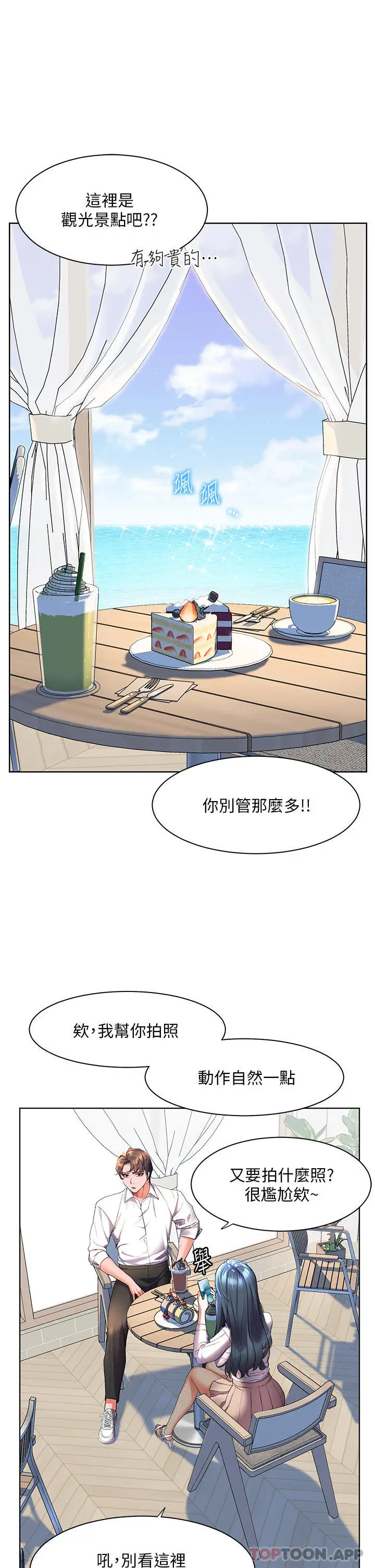 漫画《幸福小岛》第43话第16张图