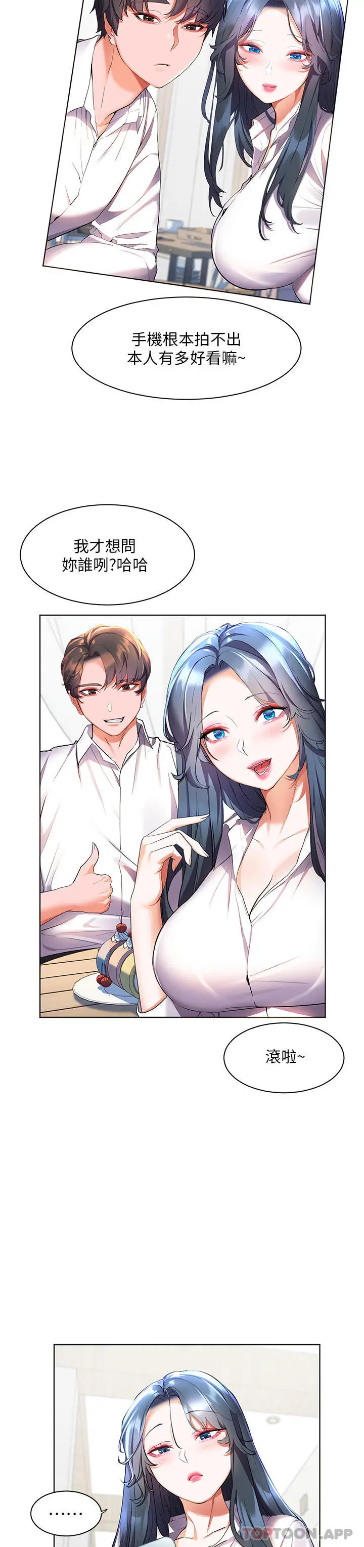 漫画《幸福小岛》第43话第18张图