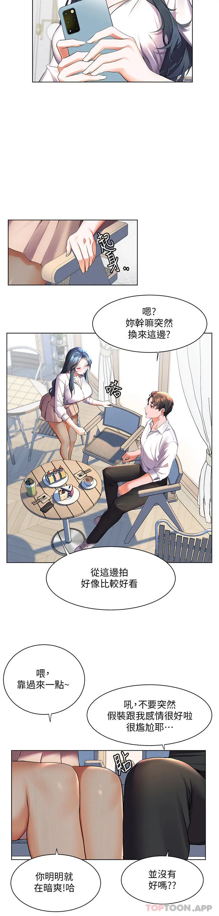 漫画《幸福小岛》第43话第19张图