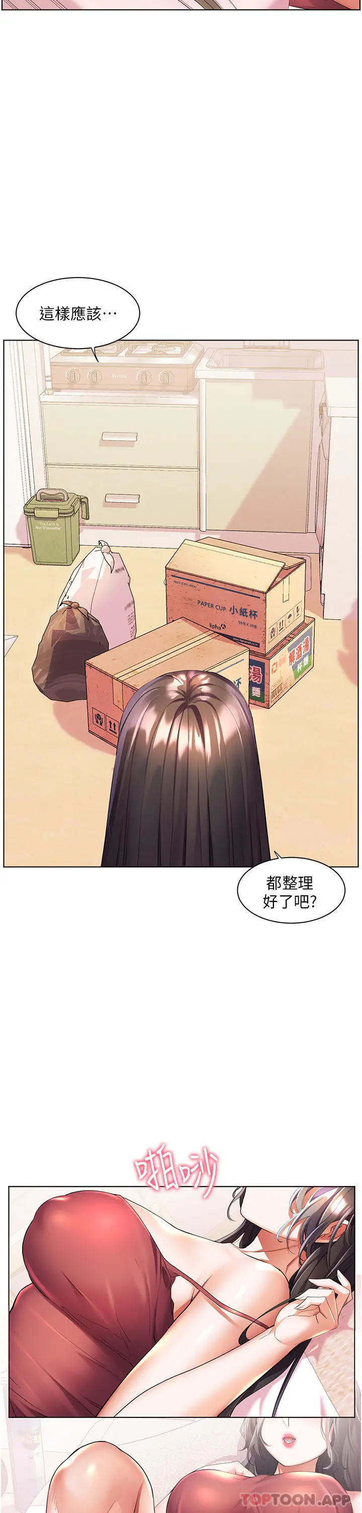 漫画《幸福小岛》第43话第2张图