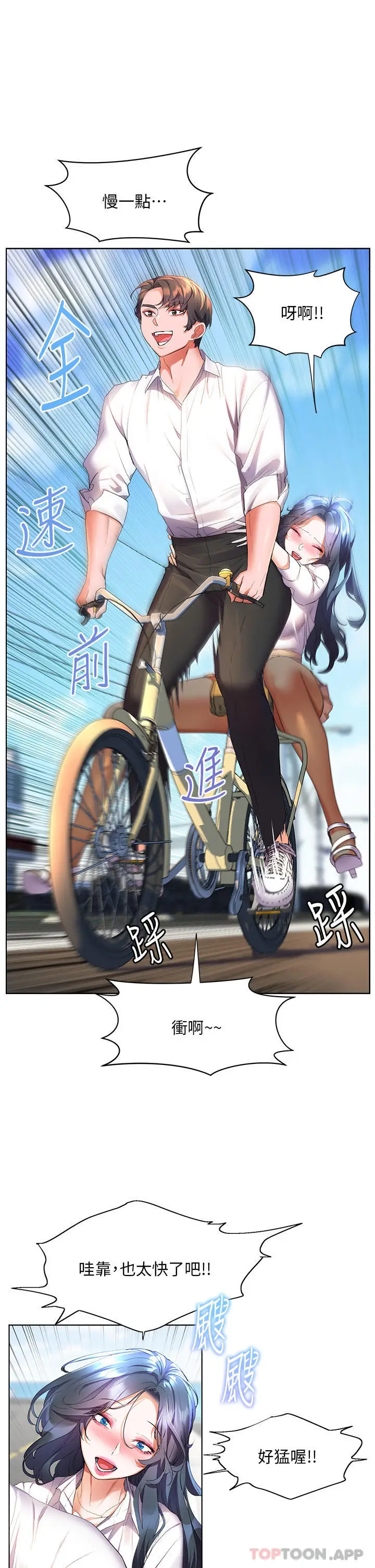 漫画《幸福小岛》第43话第21张图