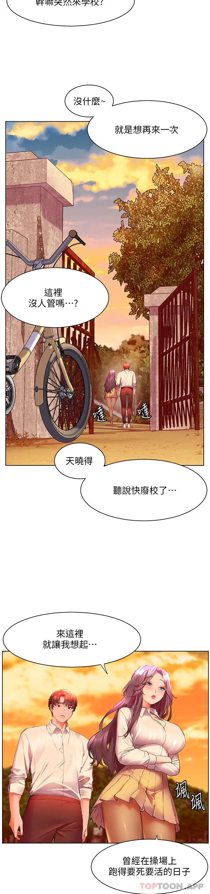 漫画《幸福小岛》第43话第23张图