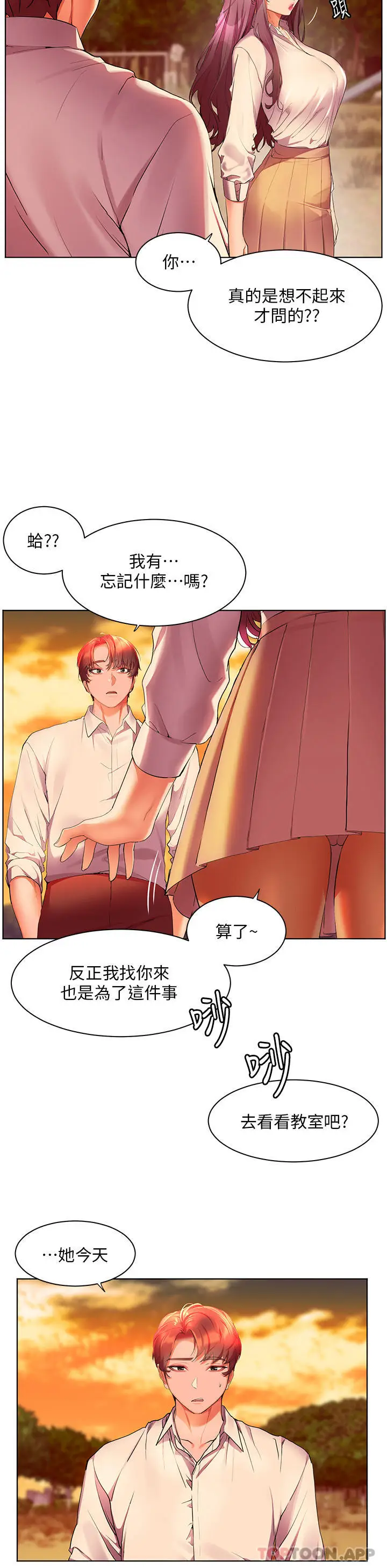 漫画《幸福小岛》第43话第25张图