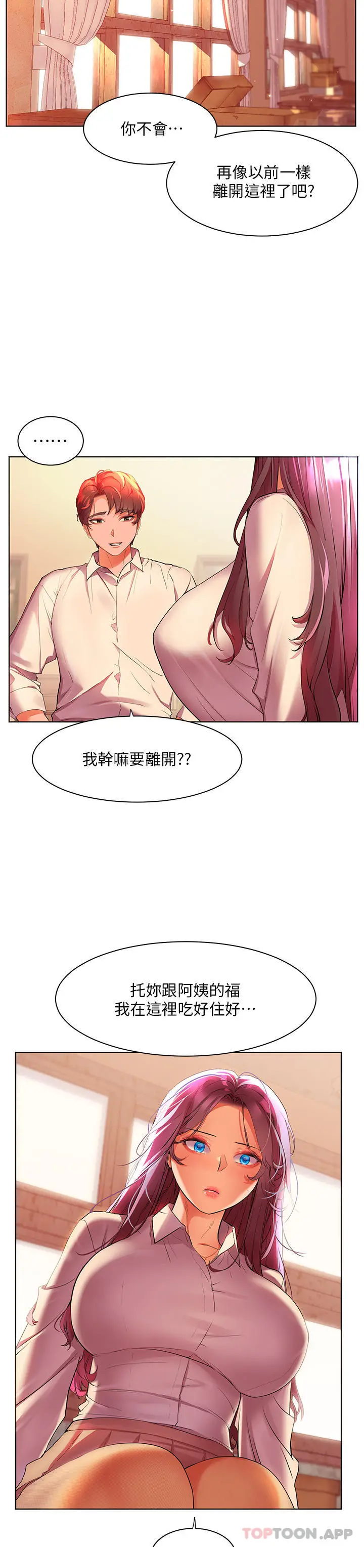 漫画《幸福小岛》第43话第28张图