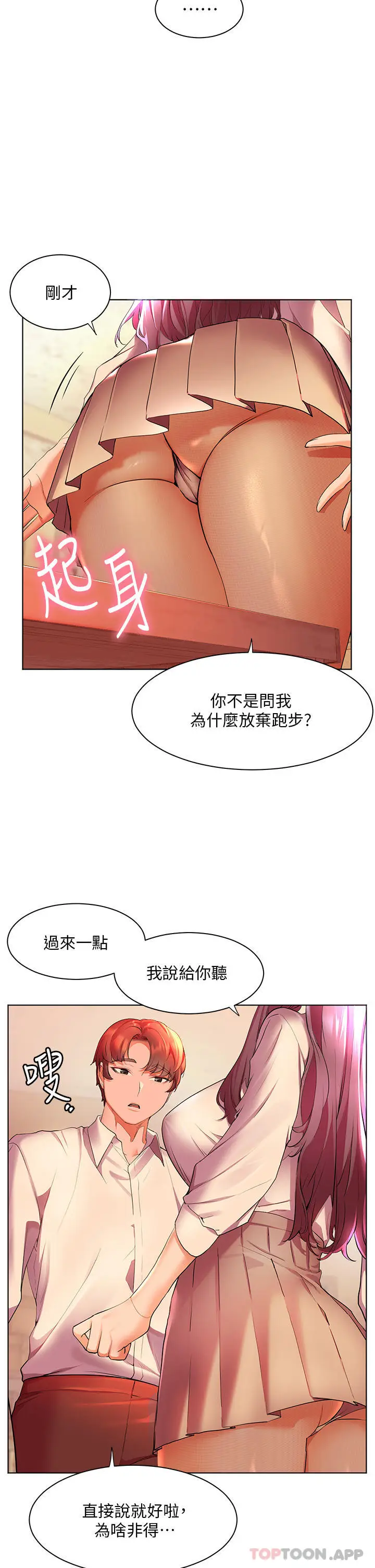 漫画《幸福小岛》第43话第29张图