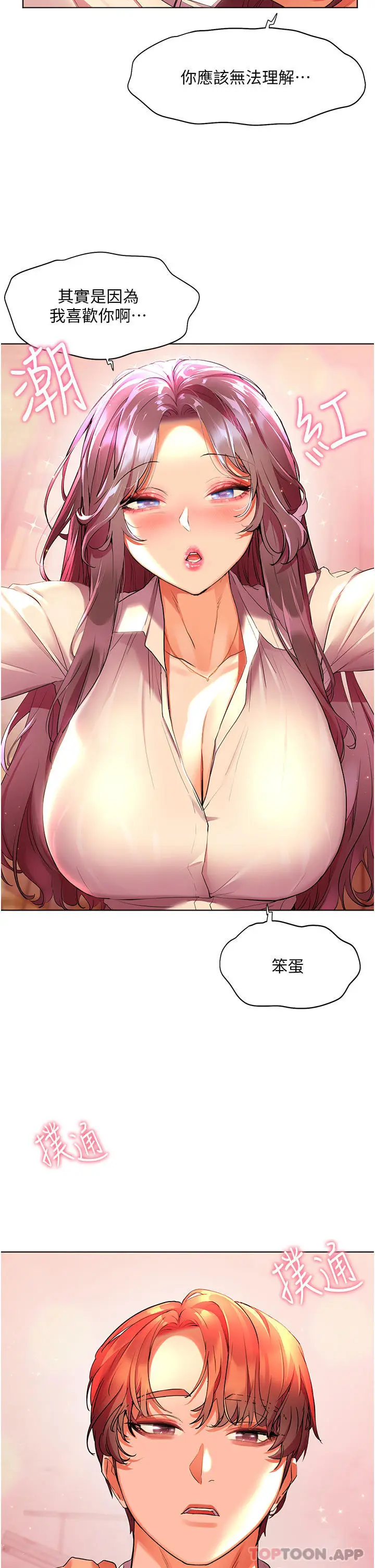漫画《幸福小岛》第43话第32张图