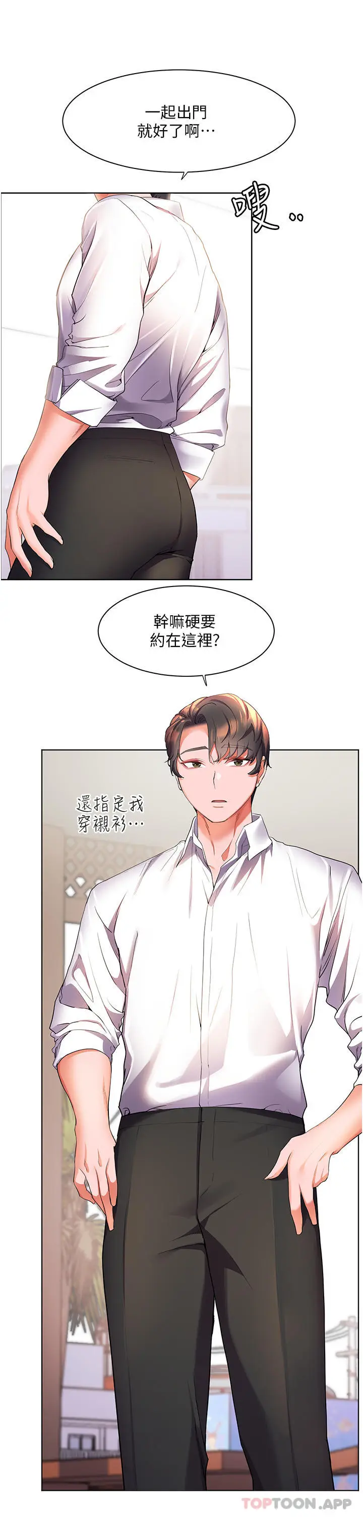 漫画《幸福小岛》第43话第6张图