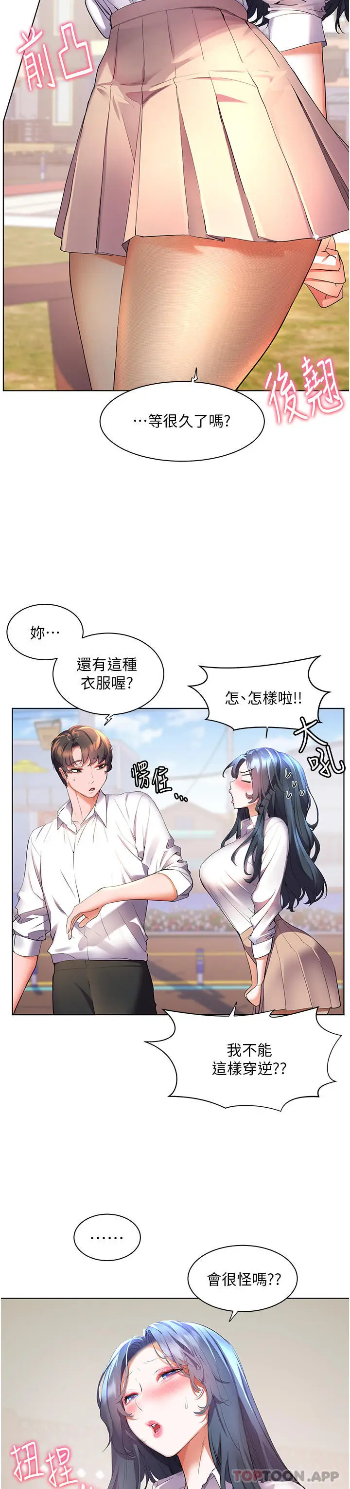 漫画《幸福小岛》第43话第8张图