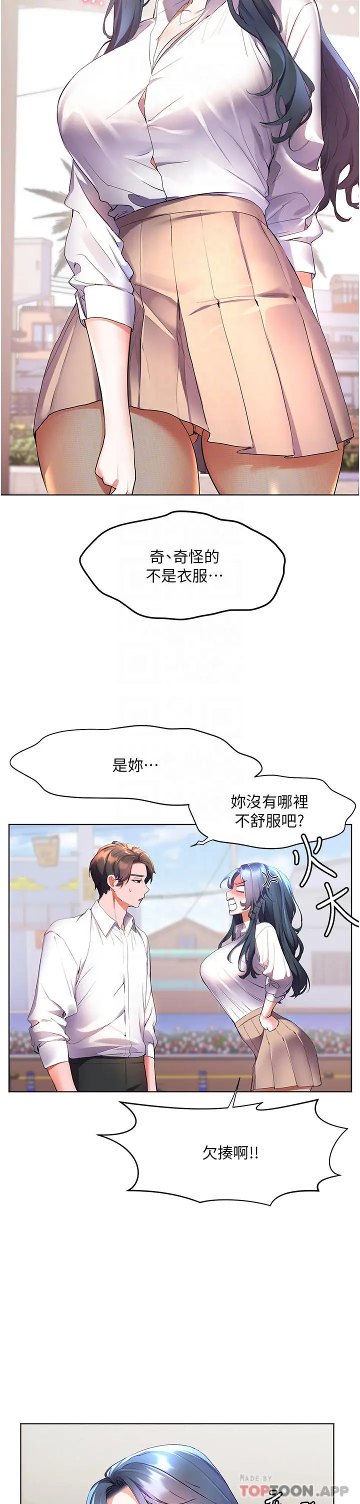 漫画《幸福小岛》第43话第9张图