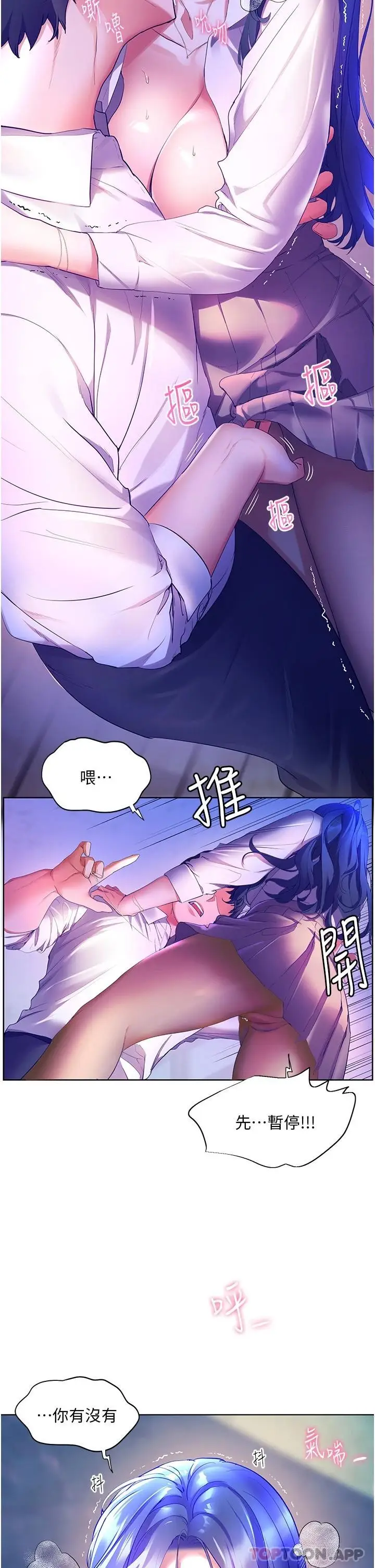 漫画《幸福小岛》第44话第12张图