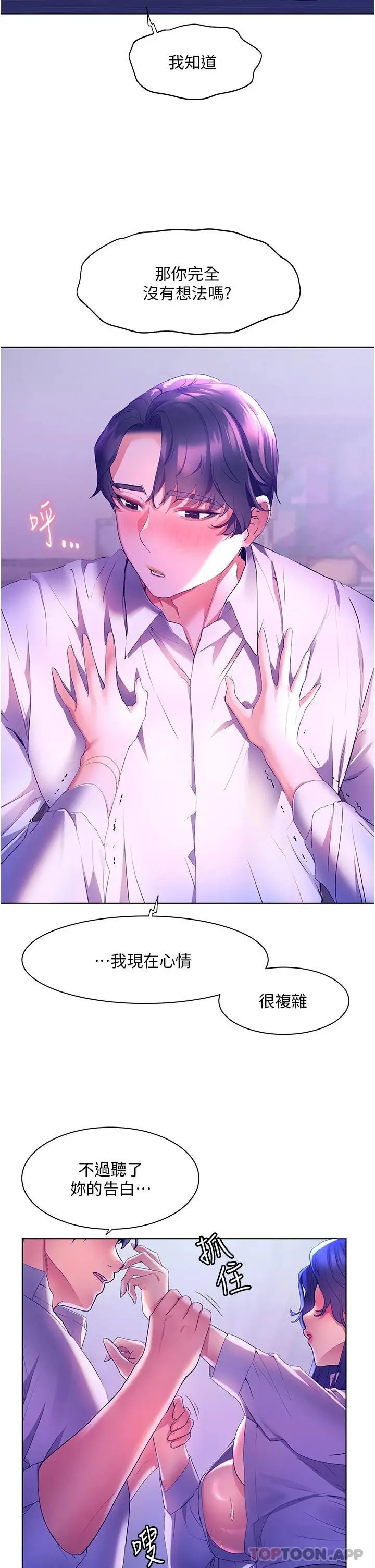 漫画《幸福小岛》第44话第14张图