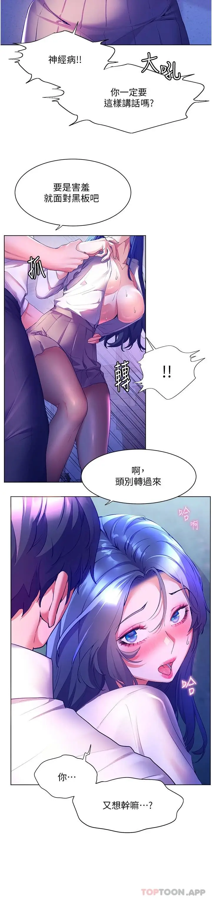 漫画《幸福小岛》第44话第18张图