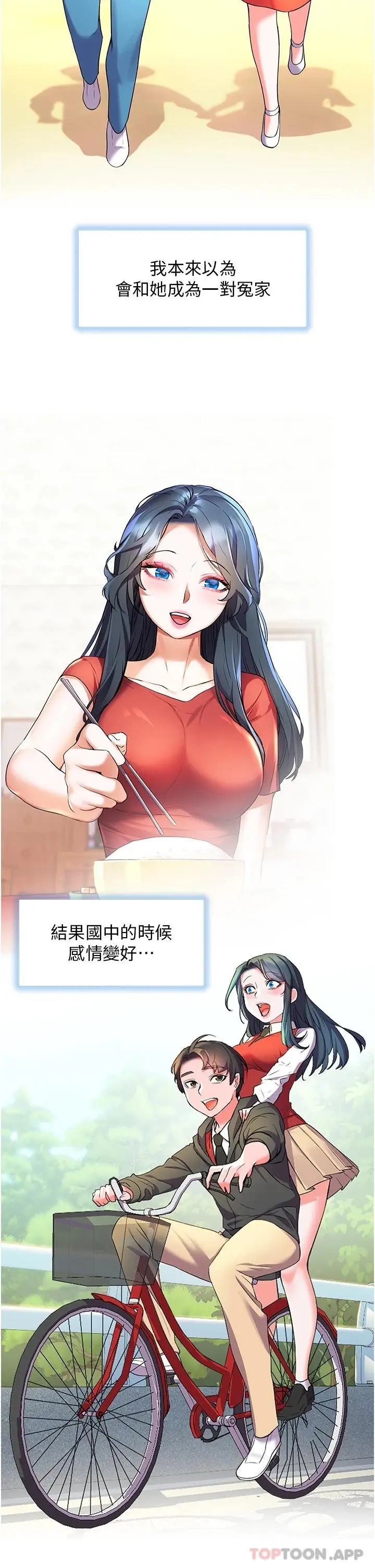 漫画《幸福小岛》第44话第2张图