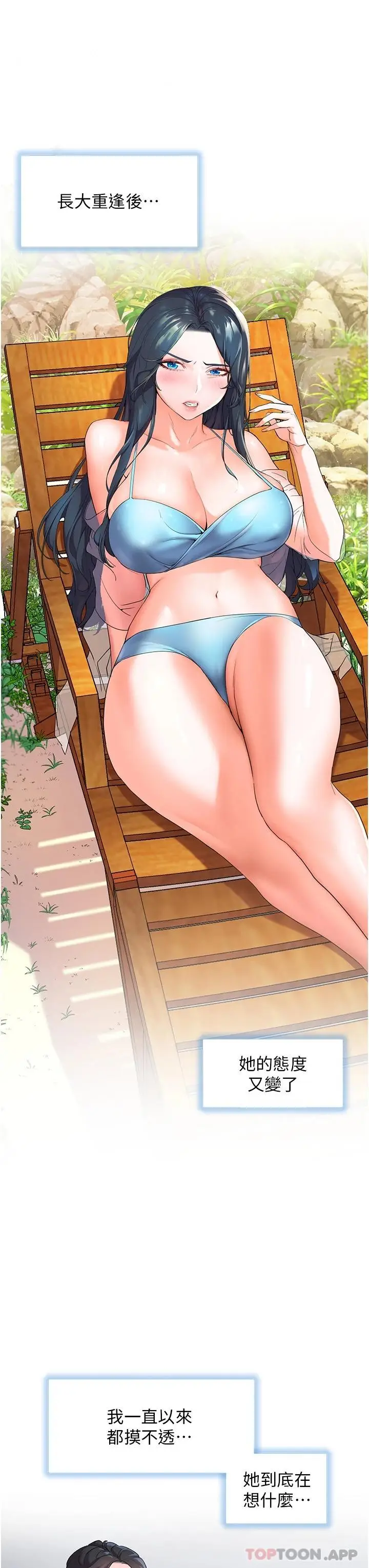 漫画《幸福小岛》第44话第3张图