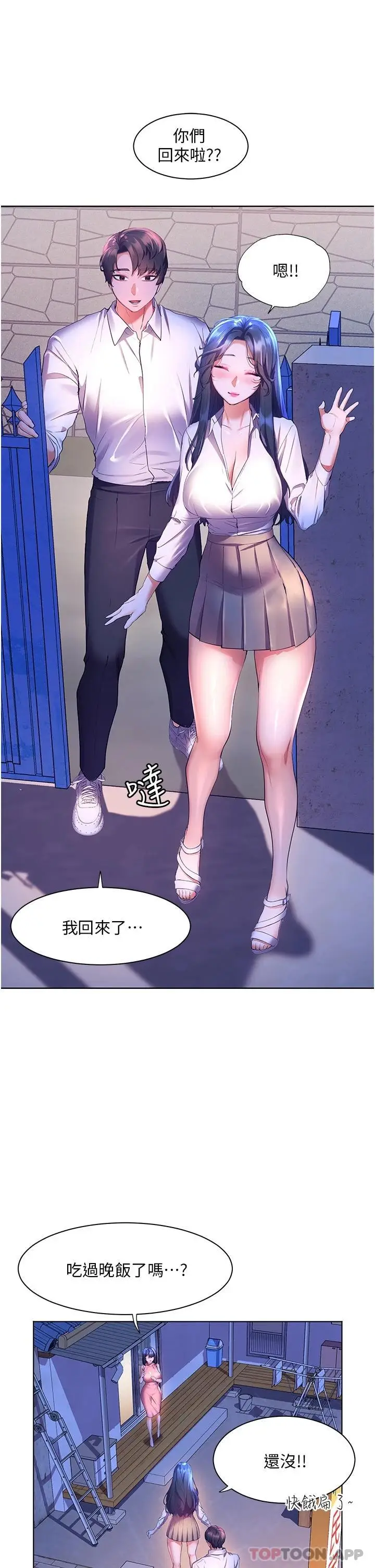漫画《幸福小岛》第44话第41张图