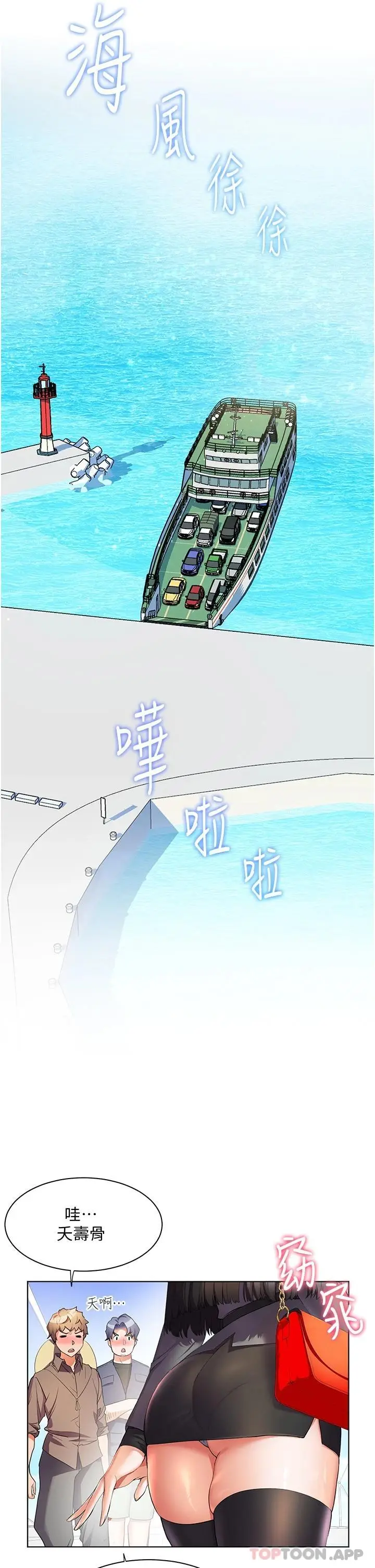 漫画《幸福小岛》第44话第44张图