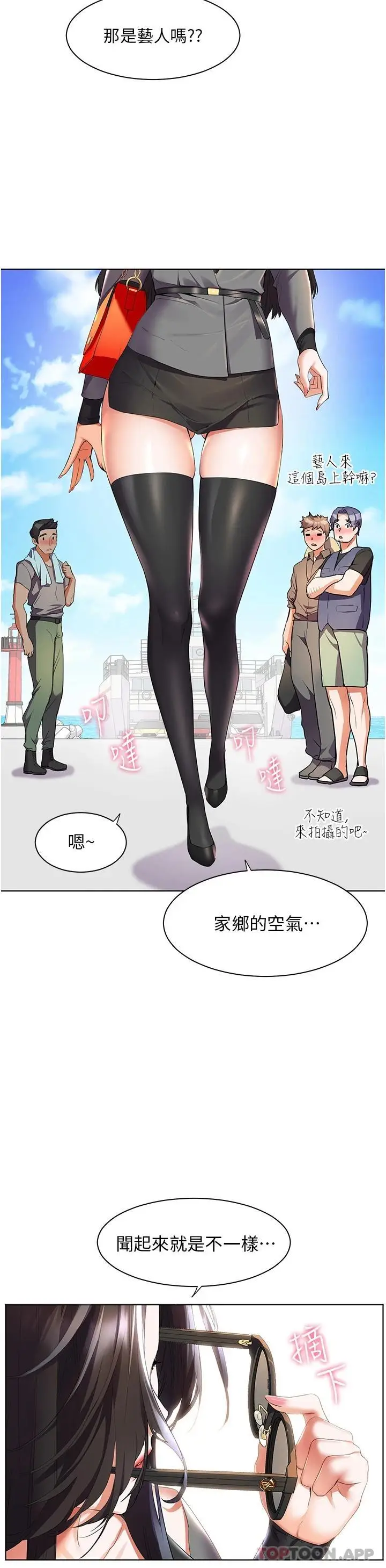 漫画《幸福小岛》第44话第45张图
