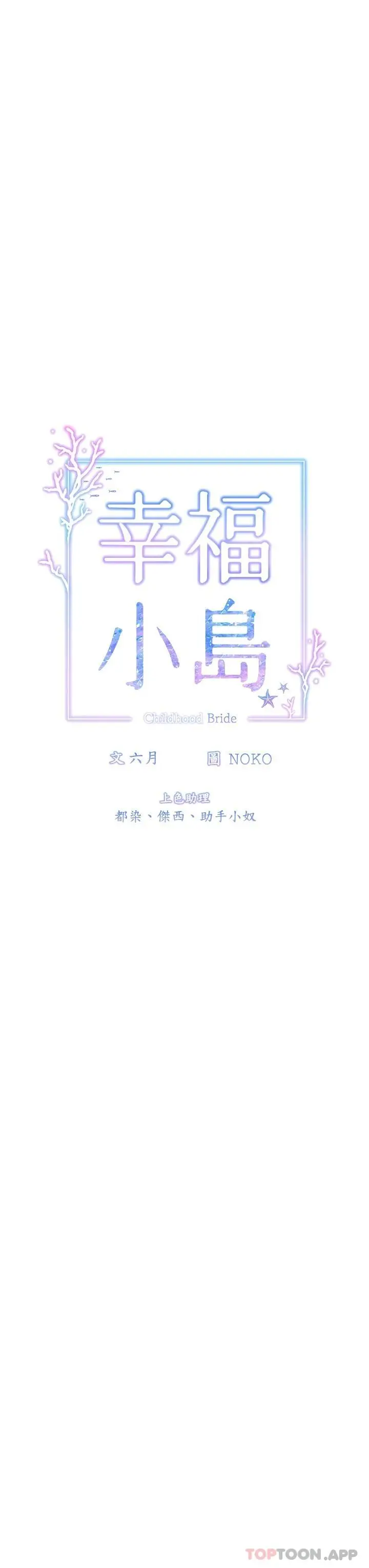 漫画《幸福小岛》第44话第8张图