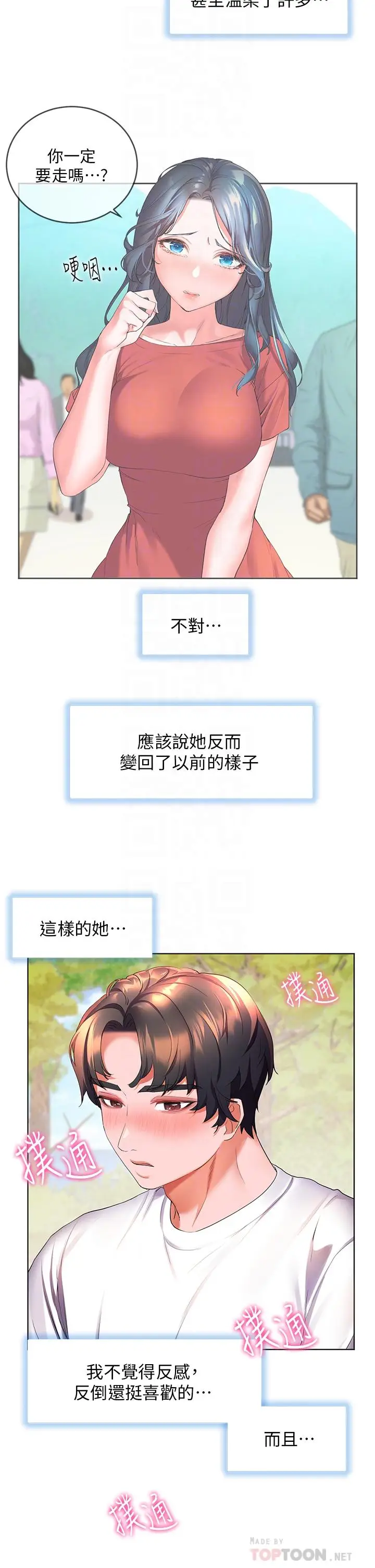 漫画《幸福小岛》第45话第18张图