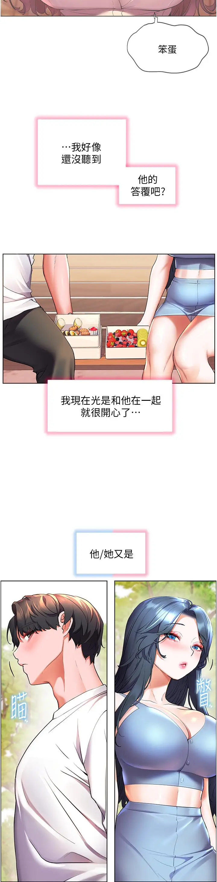 漫画《幸福小岛》第45话第21张图