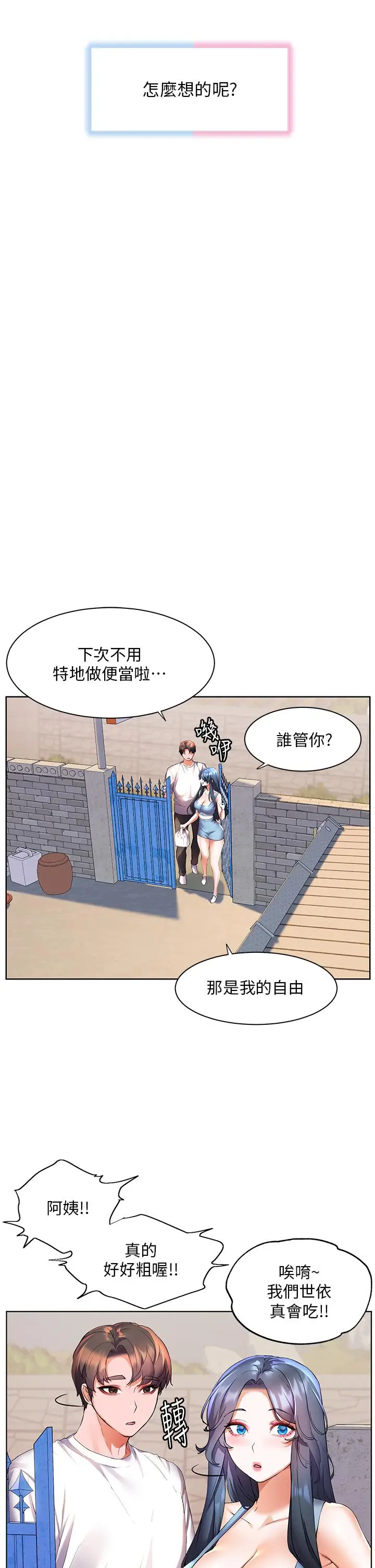 漫画《幸福小岛》第45话第22张图