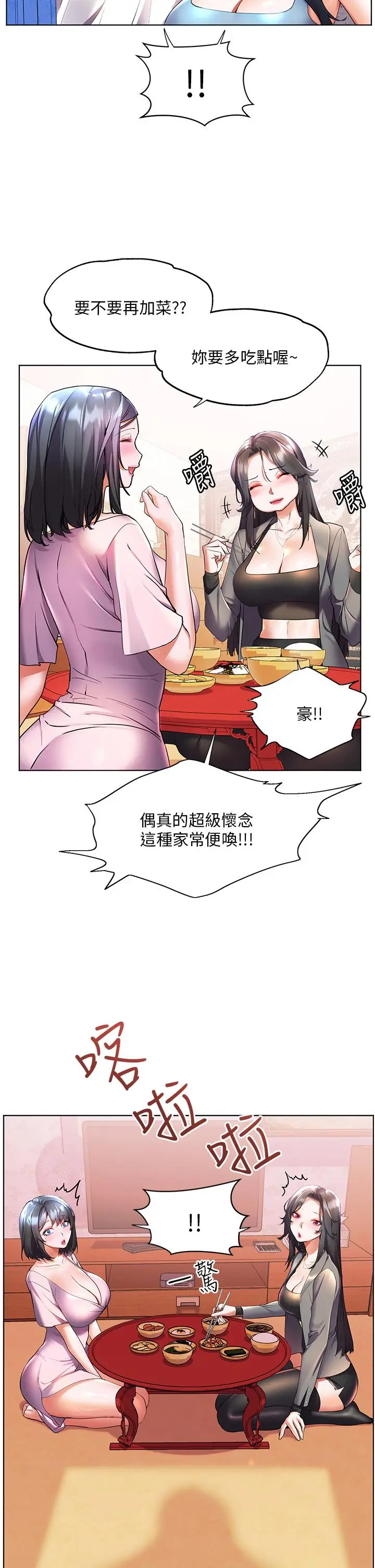 漫画《幸福小岛》第45话第23张图