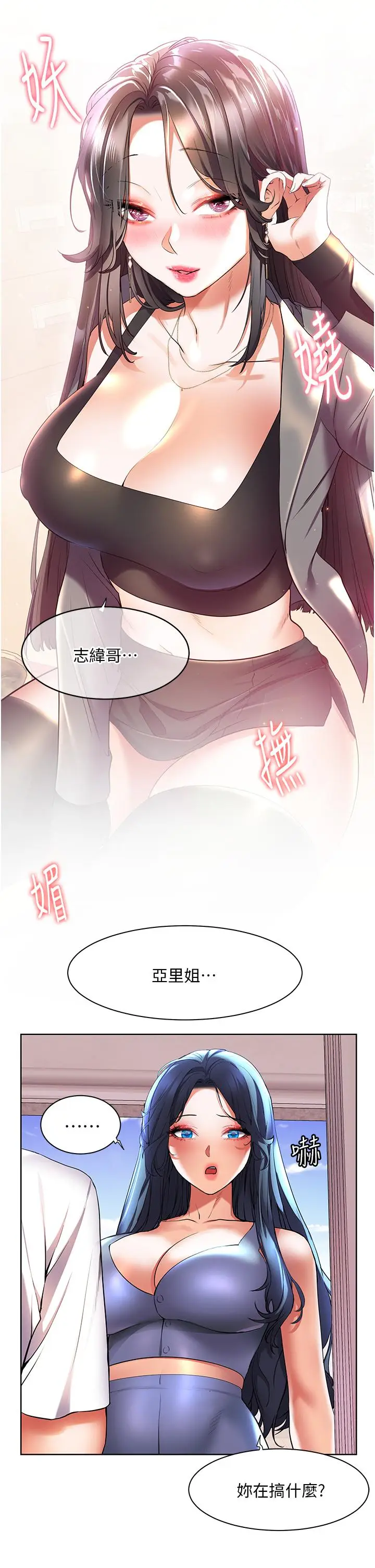 漫画《幸福小岛》第45话第27张图