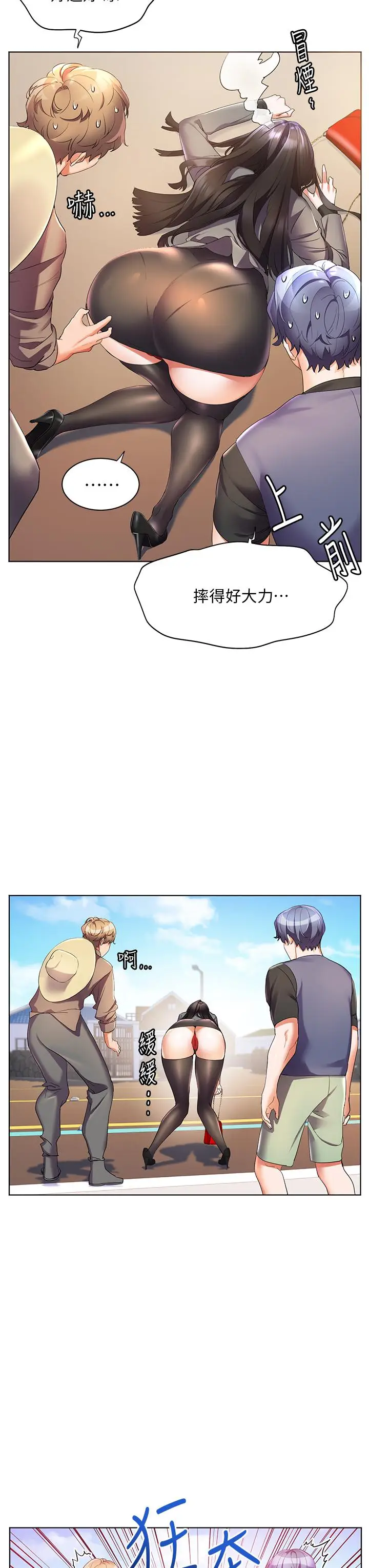 漫画《幸福小岛》第45话第3张图
