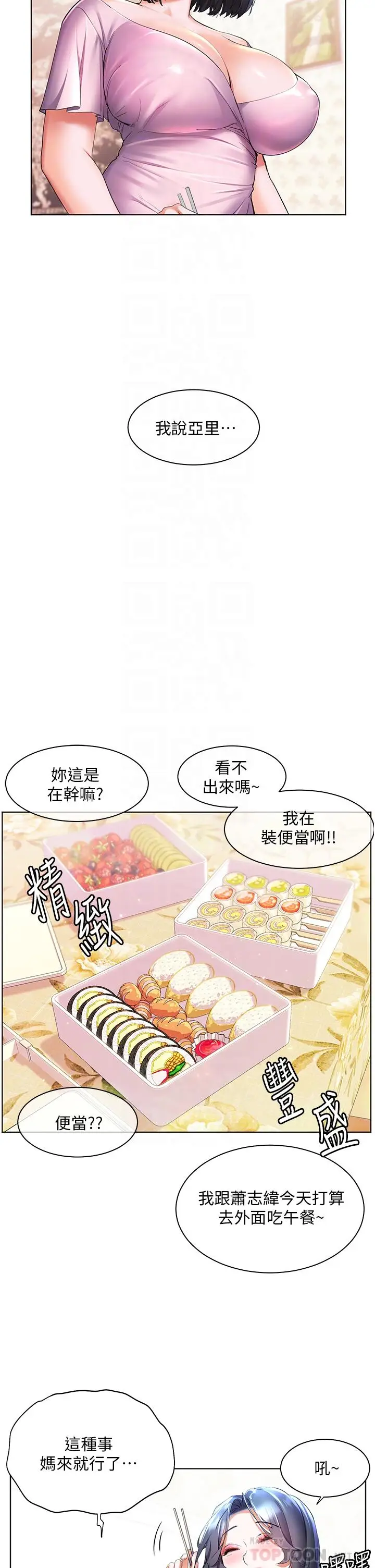 漫画《幸福小岛》第45话第8张图