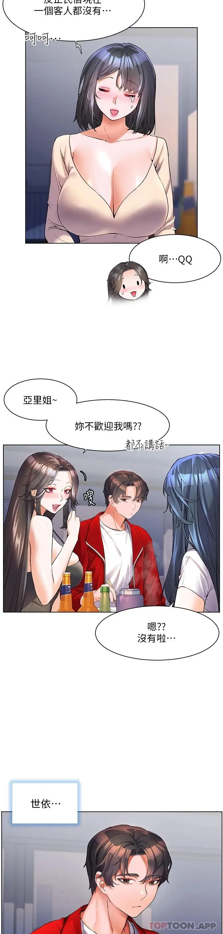 漫画《幸福小岛》第46话第15张图