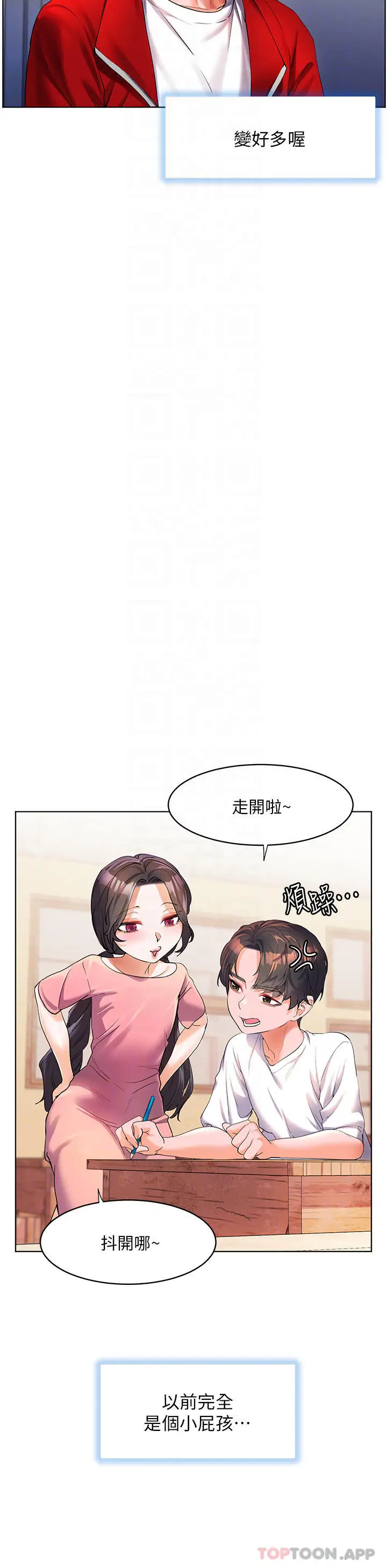 漫画《幸福小岛》第46话第16张图