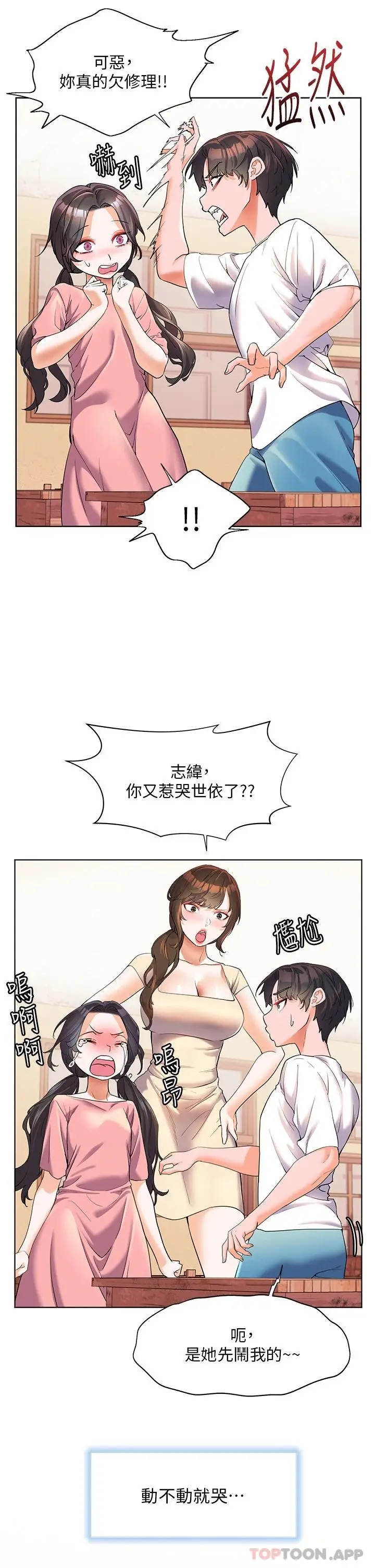漫画《幸福小岛》第46话第17张图