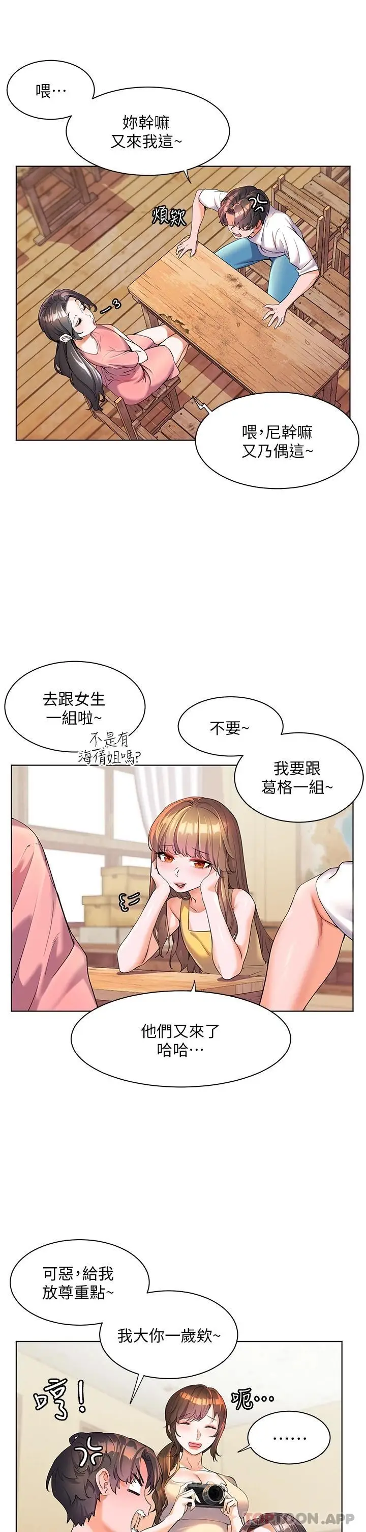 漫画《幸福小岛》第46话第2张图