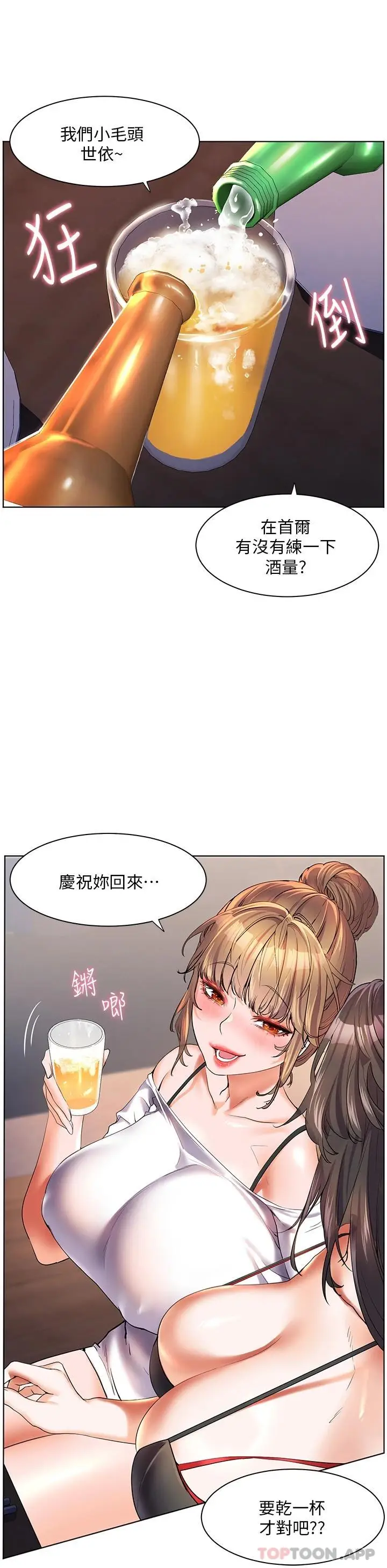 漫画《幸福小岛》第46话第21张图