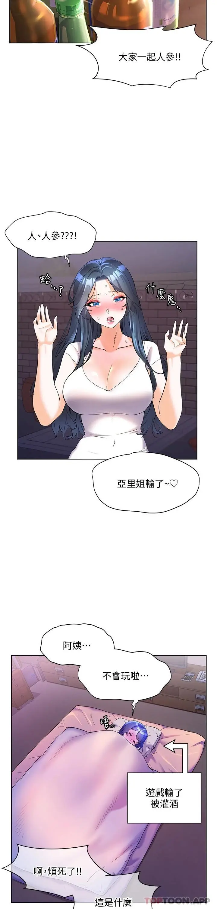 漫画《幸福小岛》第46话第25张图