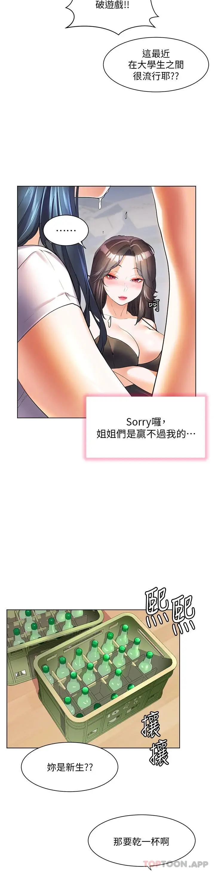 漫画《幸福小岛》第46话第26张图