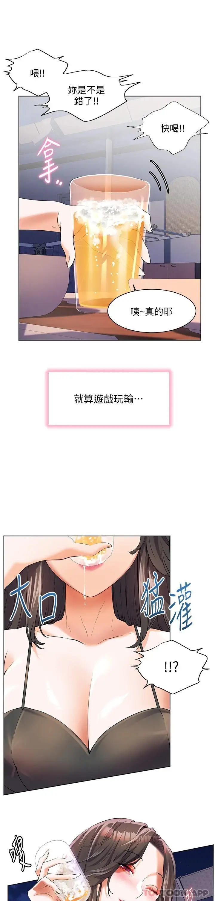 漫画《幸福小岛》第46话第28张图