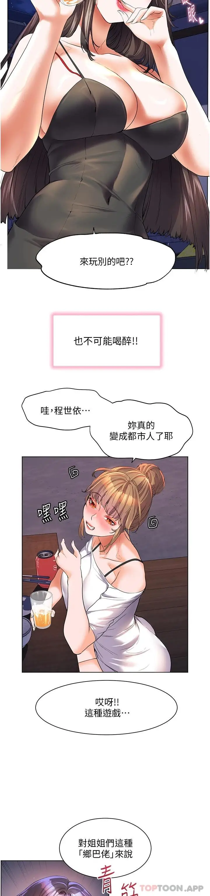 漫画《幸福小岛》第46话第29张图