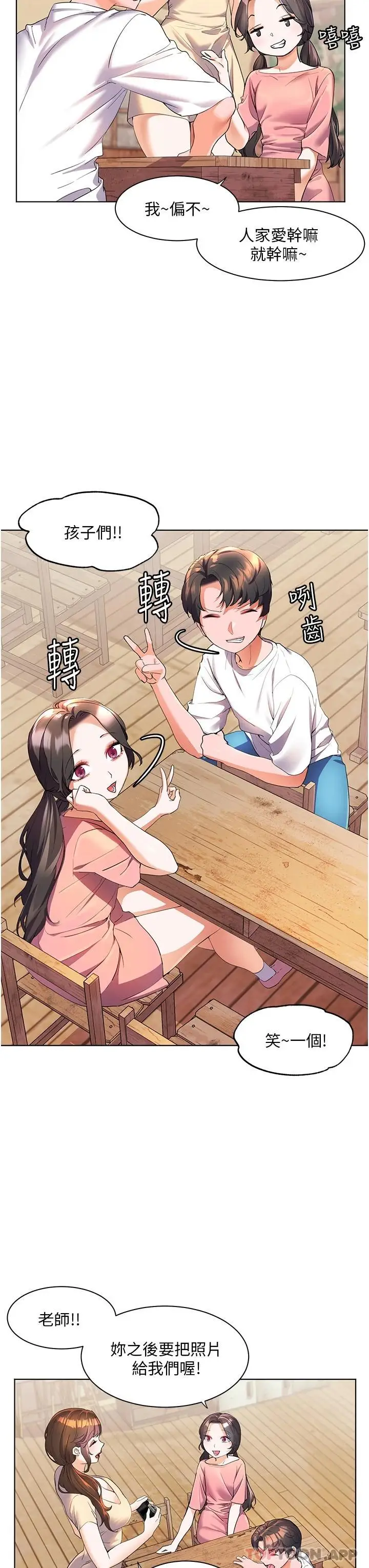 漫画《幸福小岛》第46话第3张图
