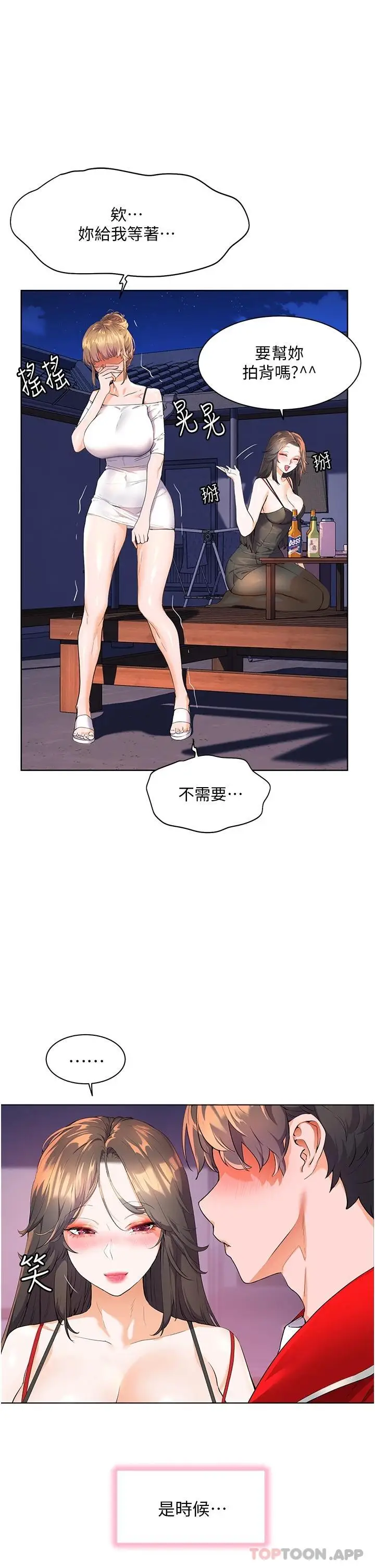 漫画《幸福小岛》第46话第32张图