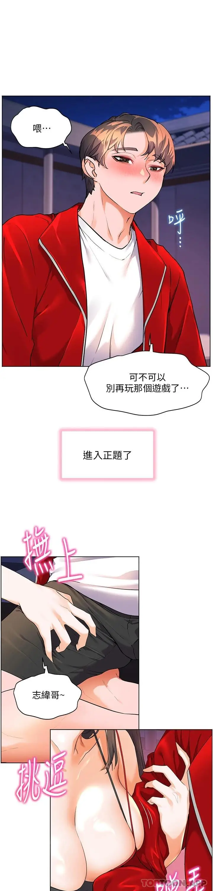 漫画《幸福小岛》第46话第33张图