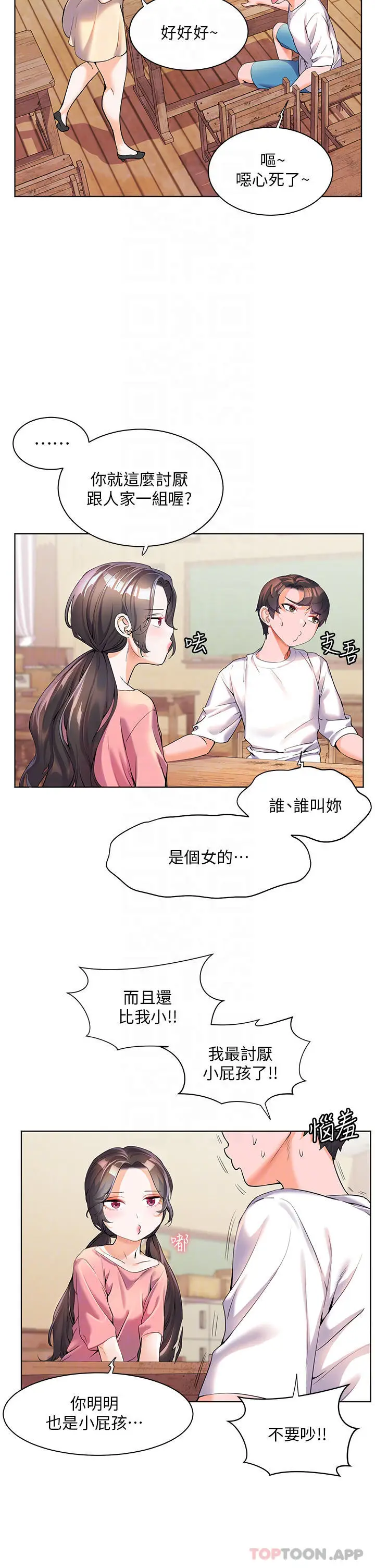 漫画《幸福小岛》第46话第4张图