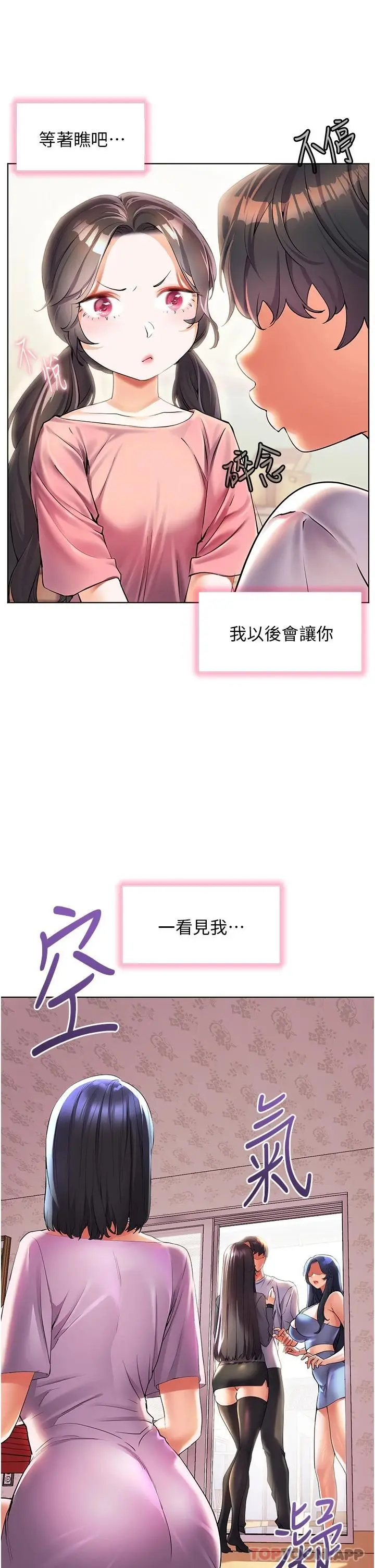 漫画《幸福小岛》第46话第5张图
