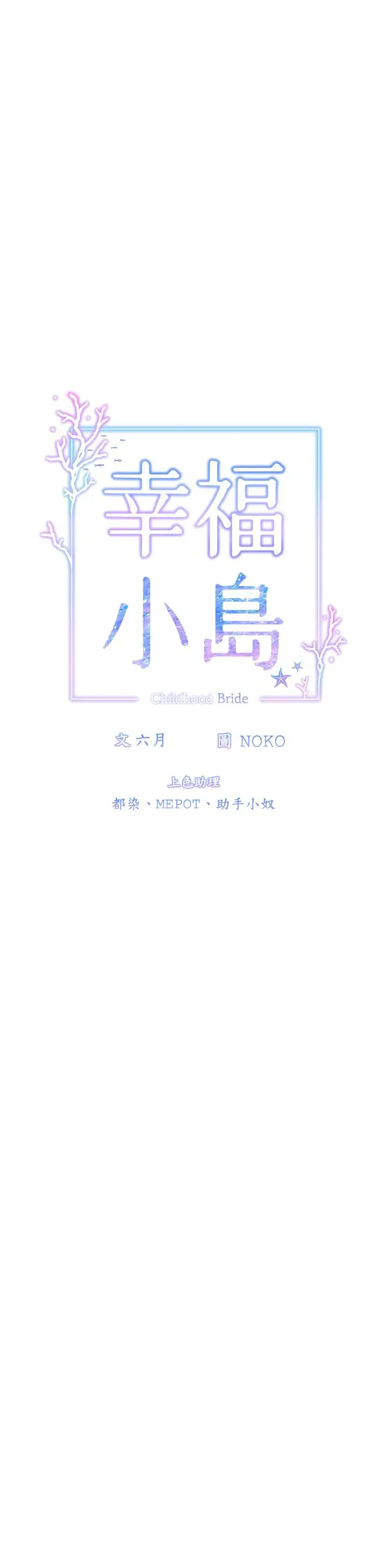 漫画《幸福小岛》第47话第11张图