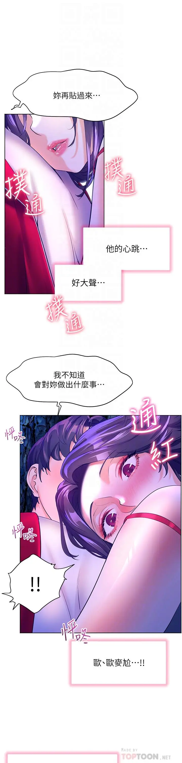 漫画《幸福小岛》第47话第18张图