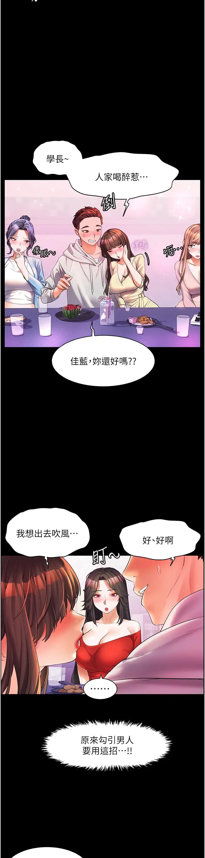 漫画《幸福小岛》第47话第2张图